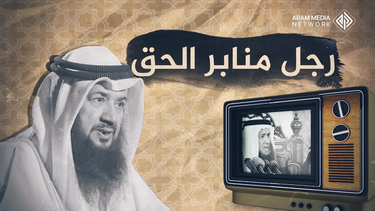 أول من فضح مجزرة حماة أثناء وقوعها واشتهر بوقوفه مع الشعوب .. الشيخ أحمد القطان خطيب الأقصى