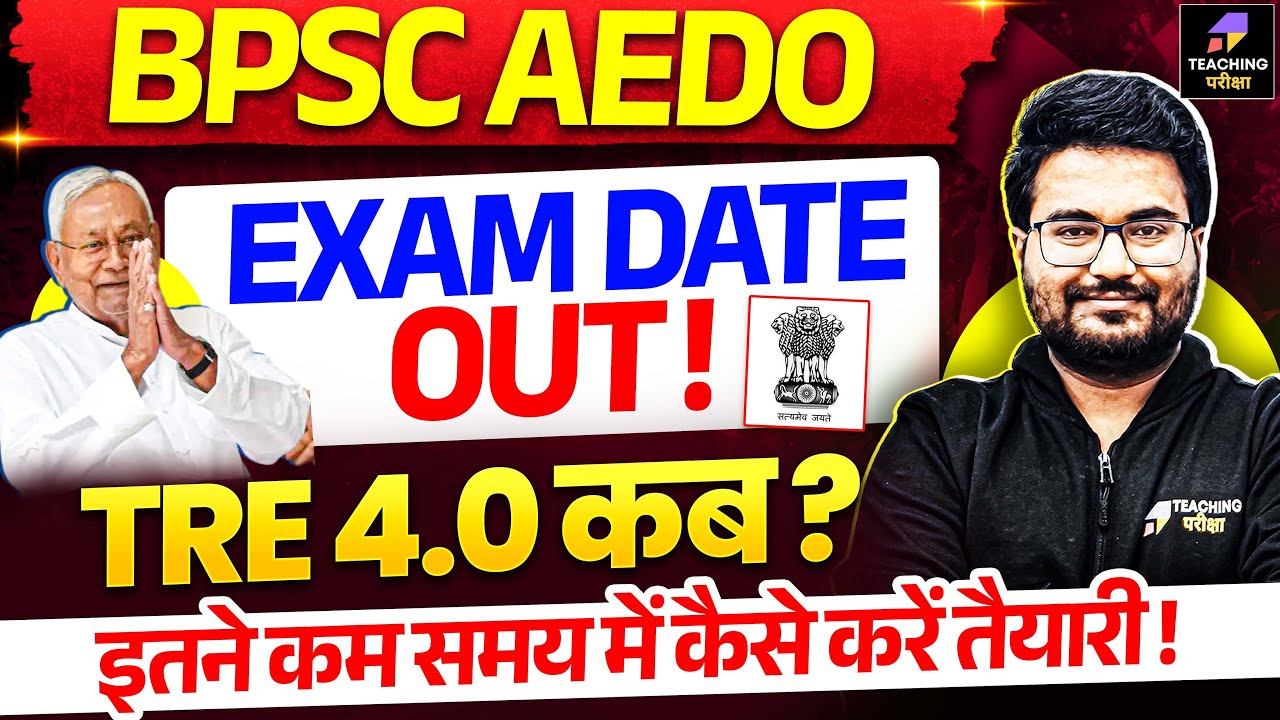 BPSC AEDO Exam Date Out | AEDO 2026 Exam Date | BPSC AEDO Admit Card Update | BPSC TRE 4.0 News