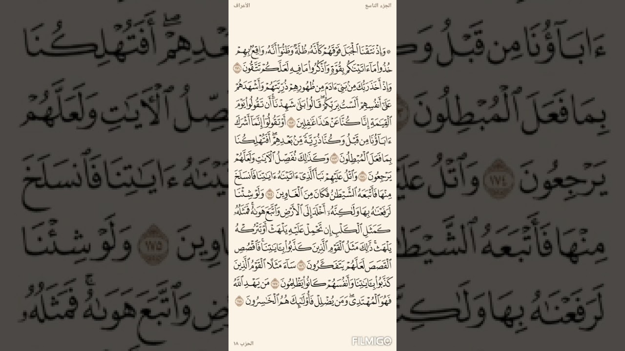 تفسير السعدي صفحة 173 سورة الأعراف من الاية (171) الى الاية (178)