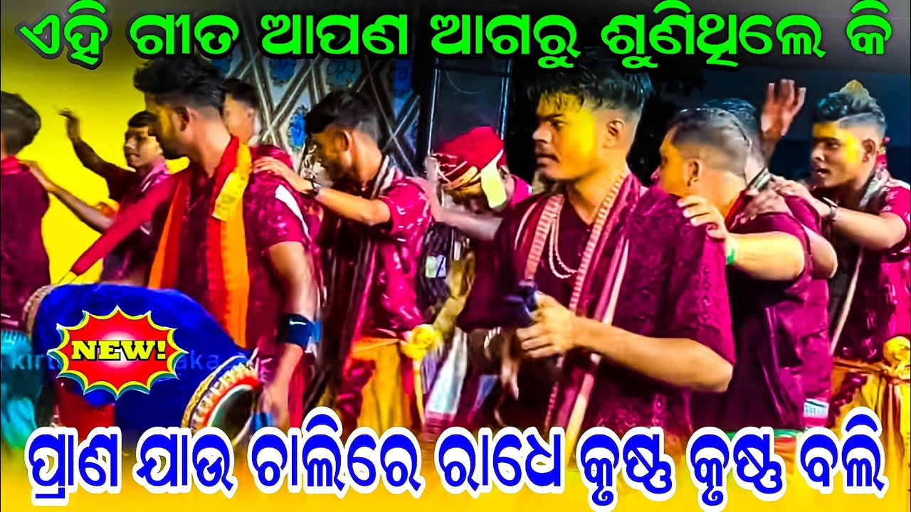 Brahmachari Kirtan New Song || Pran jau chalire radhe krushna bali 