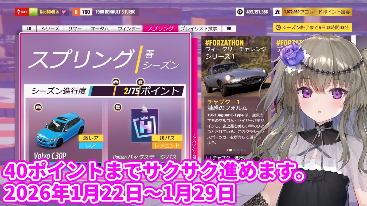 Forza Horizon 5 フェスティバルプレイリスト攻略(シリーズ55スプリング2026年1月22日～1月29日)
