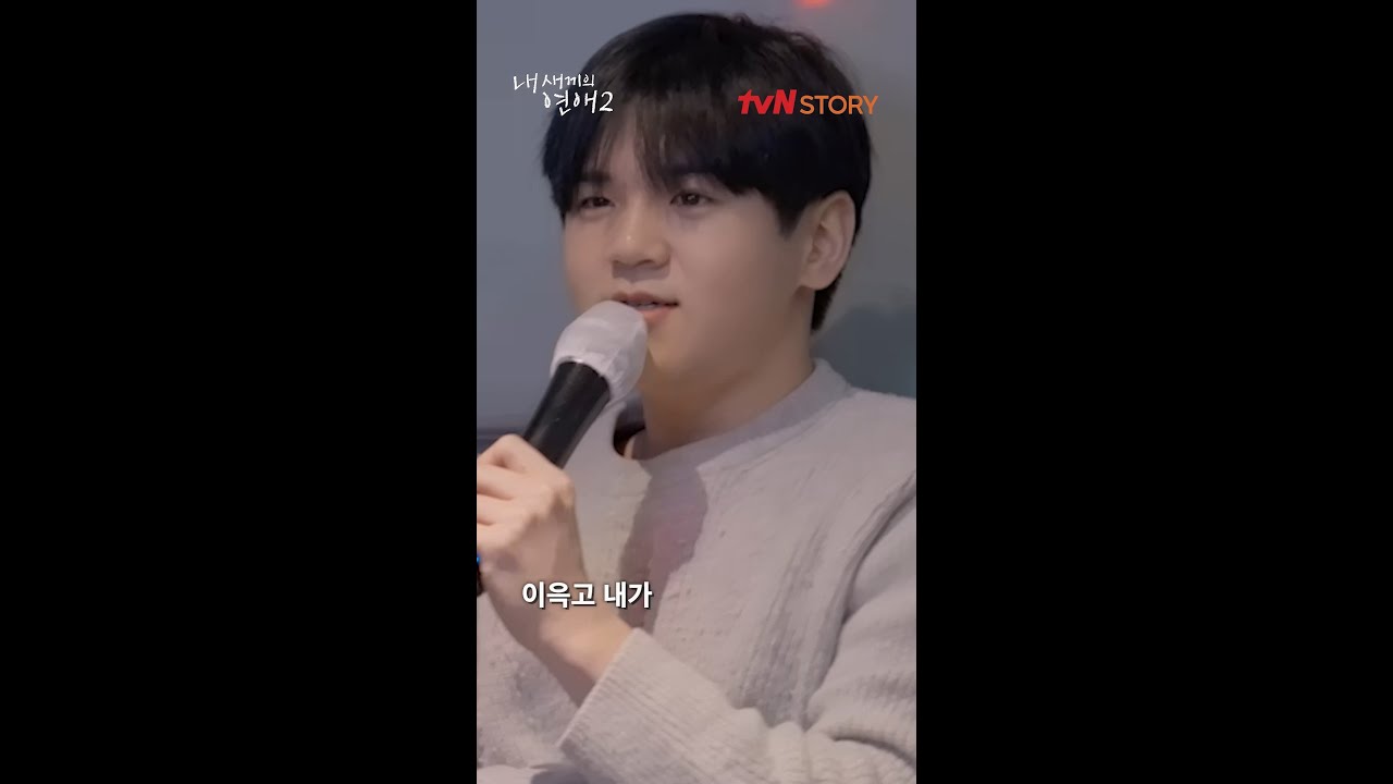 POV : 썸녀가 본 #윤후 노래 실력💘 #내새끼의연애2 EP.3