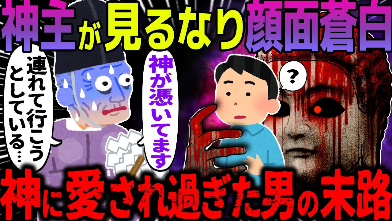 【ゆっくり怖い話】神主が見るなり顔面蒼白→神に愛され過ぎた男の末路【オカルト】山の炊煙