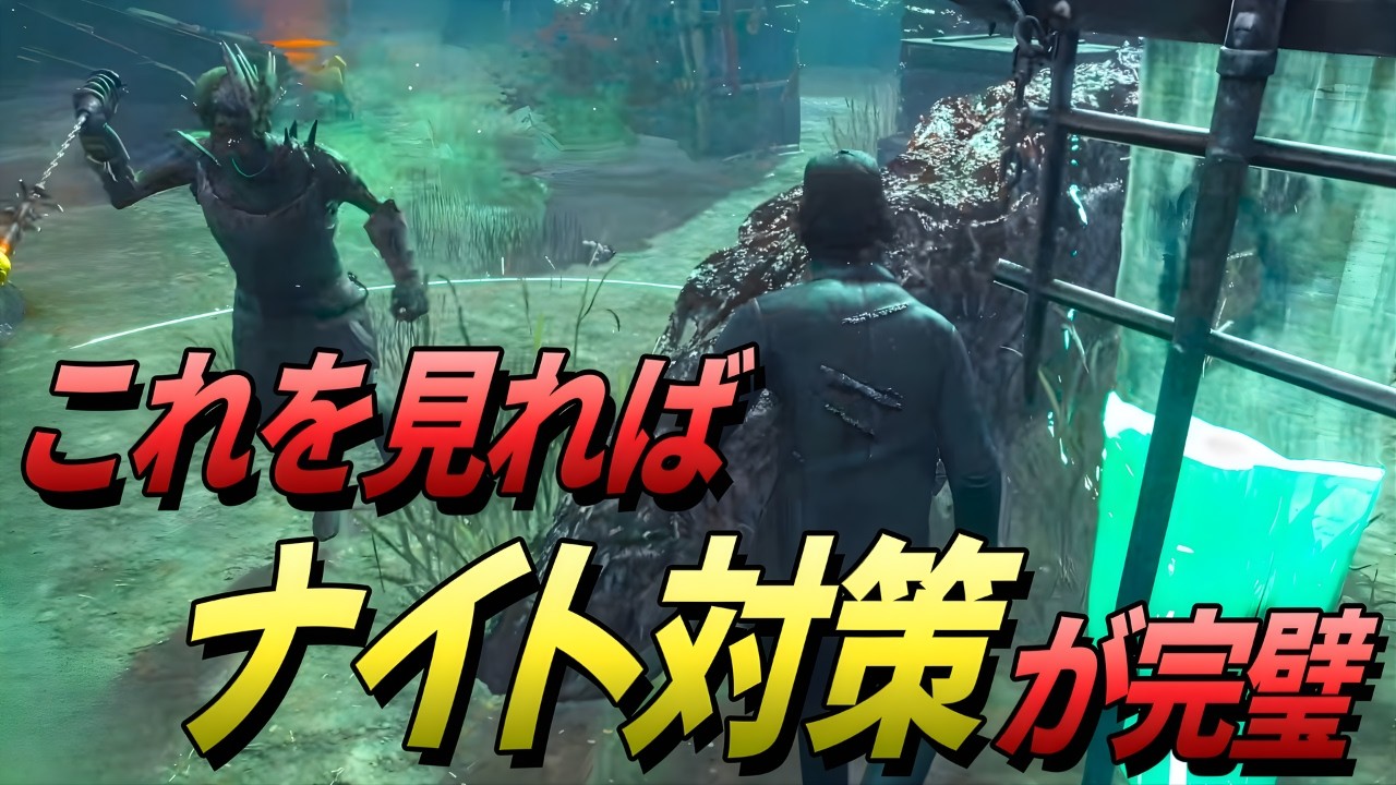 【DBD】ナイトに苦戦している方必見！衛兵も含めたチェイス対策方法【デッドバイデイライト】
