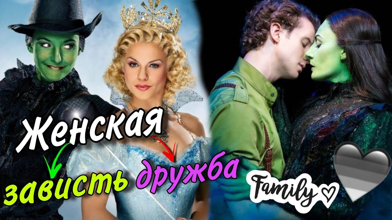 Консервативная сказка: разбор мюзикла Wicked🧙‍♀️💚