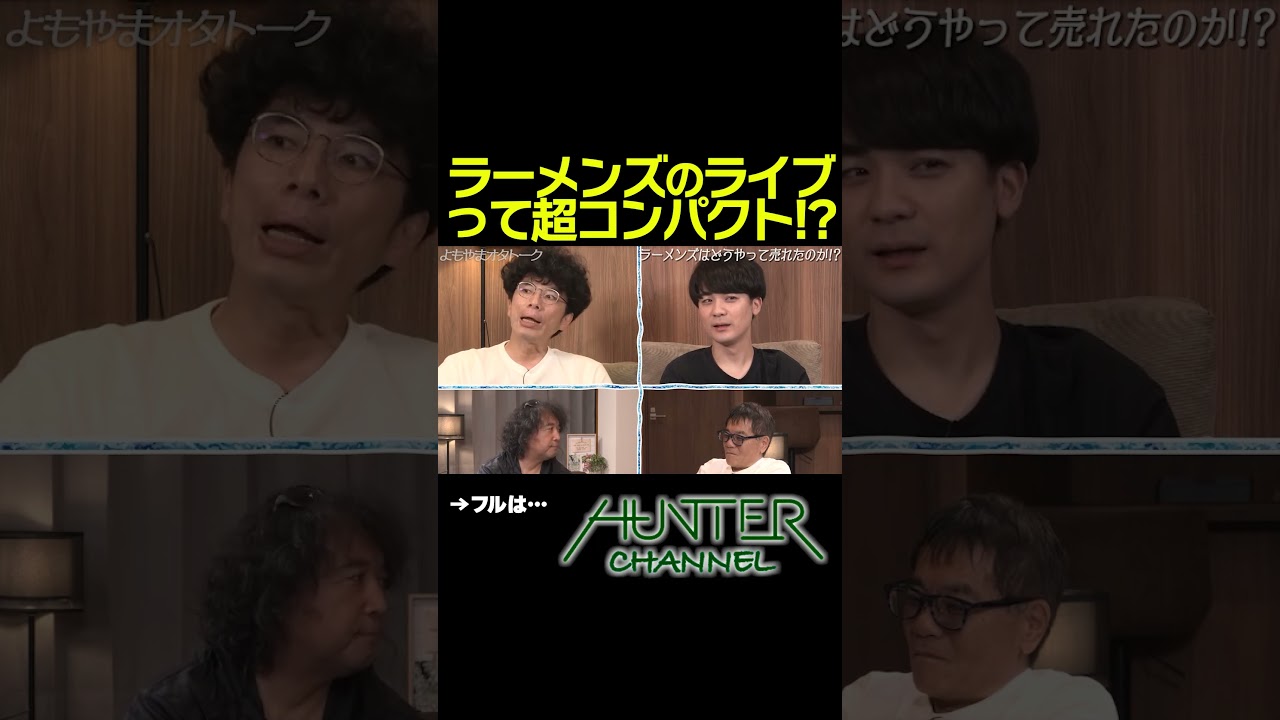 ラーメンズはどうやって売れたのか？ #shorts #片桐仁 #いとうせいこう #蓮見翔 #山田玲司 #お笑い #芸人 #ダウ90000 #ラーメンズ #コント