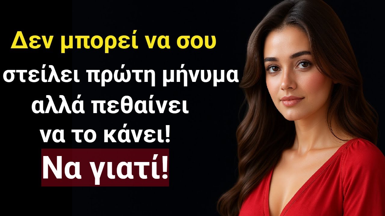 Δεν θα επικοινωνήσει πρώτη αλλά δεν μπορεί να σταματήσει να σε σκέφτεται! Δες αυτό βίντεο οπωσδήποτε