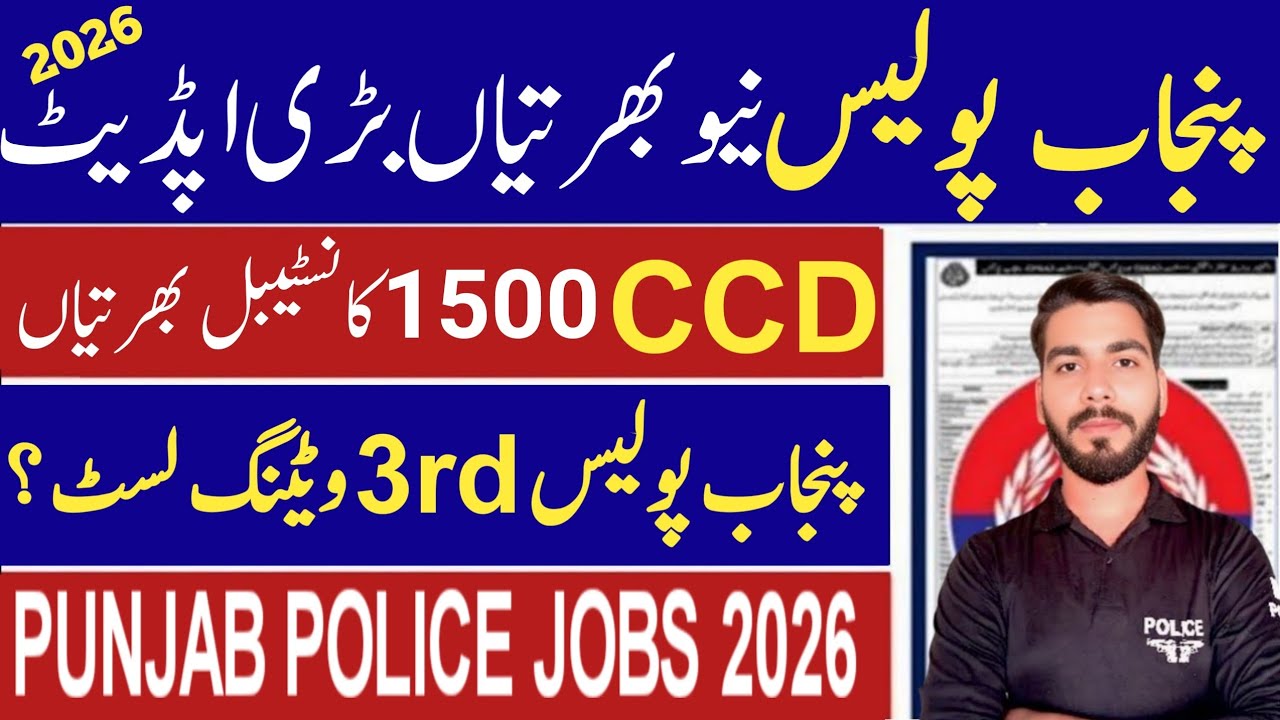 Punjab police constable jobs update 2026|CCD police constable jobs 2026|how Apply in Punjab Police 