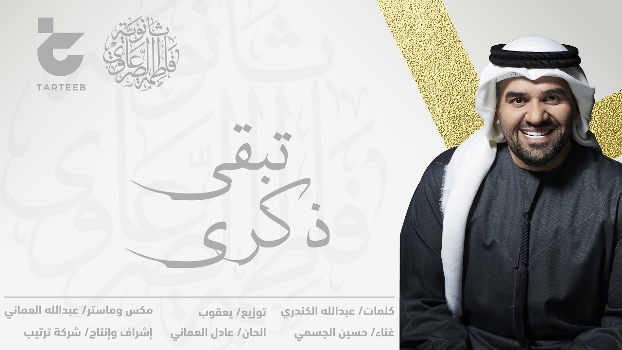 حسين الجسمي/ أغنية تخرج ثانوية فاطمة الصرعاوي دفعة ٢٠٢٠