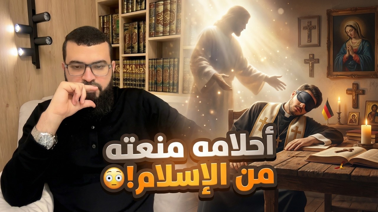 الألماني دانيال يبحث عن الحقيقة | القرآن والشر والآخرة بين السؤال والجواب