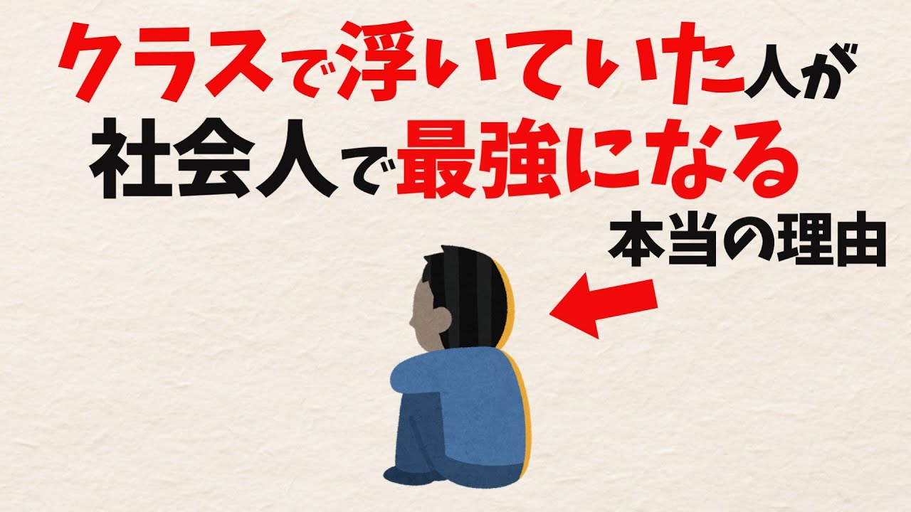 【普通を目指さない】孤独な時間が独自の思考回路を育てたという事実【雑学】【心理学】