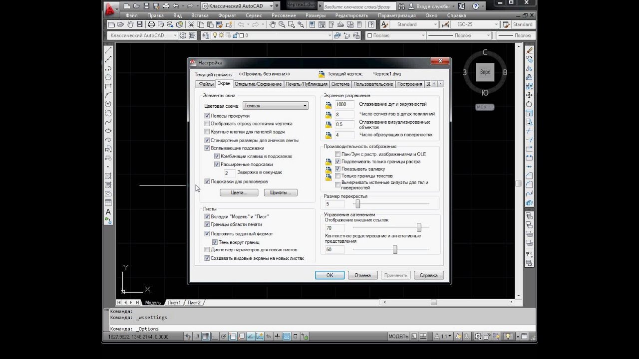 Как настроить AutoCAD