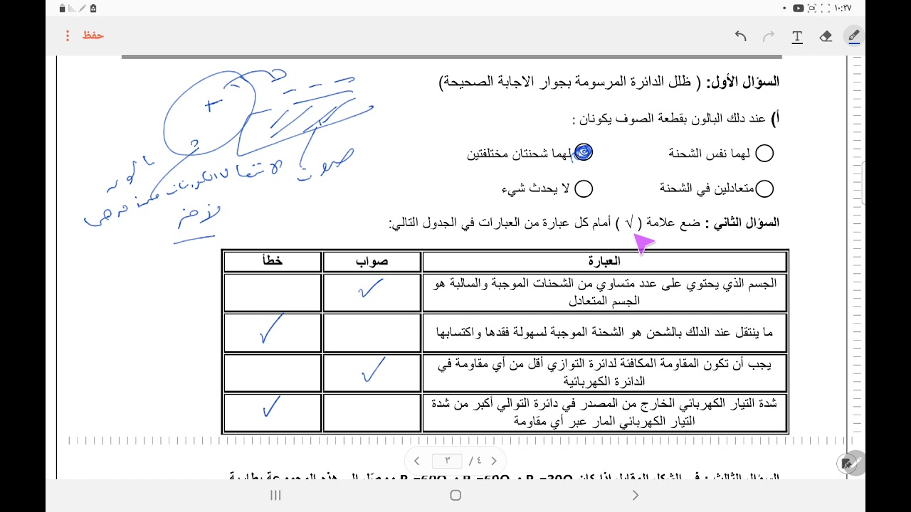 اختبار 3 عاشر فيزياء كامبريدج : الكهرباء الساكنة وتوصيل المقاومات علوم كامبريدج ابو خالد
