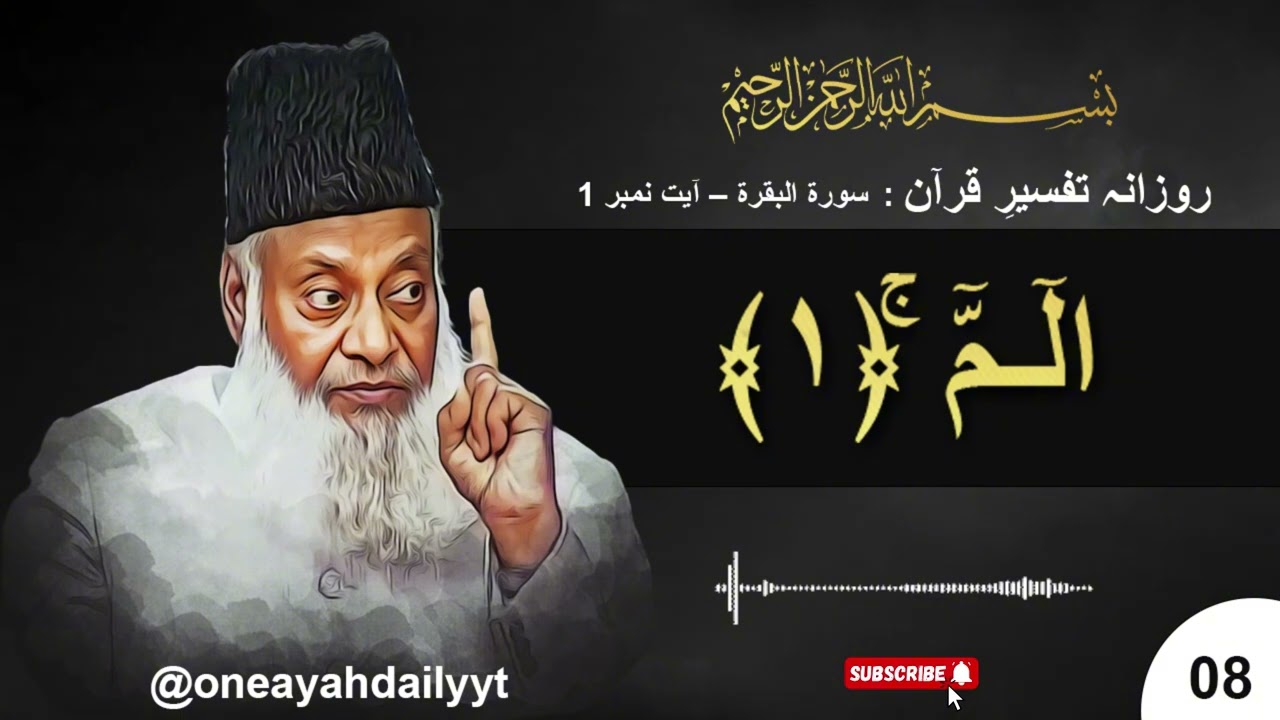 Surah Al-Baqarah Ayat 1 | Alif Laam Meem | Dr. Israr Ahmed
