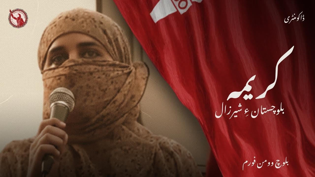 Documentary on Lumma-E-Watan Banuk Karima Baloch | 5th Martyrdom Anniversary | Baloch Women Forum