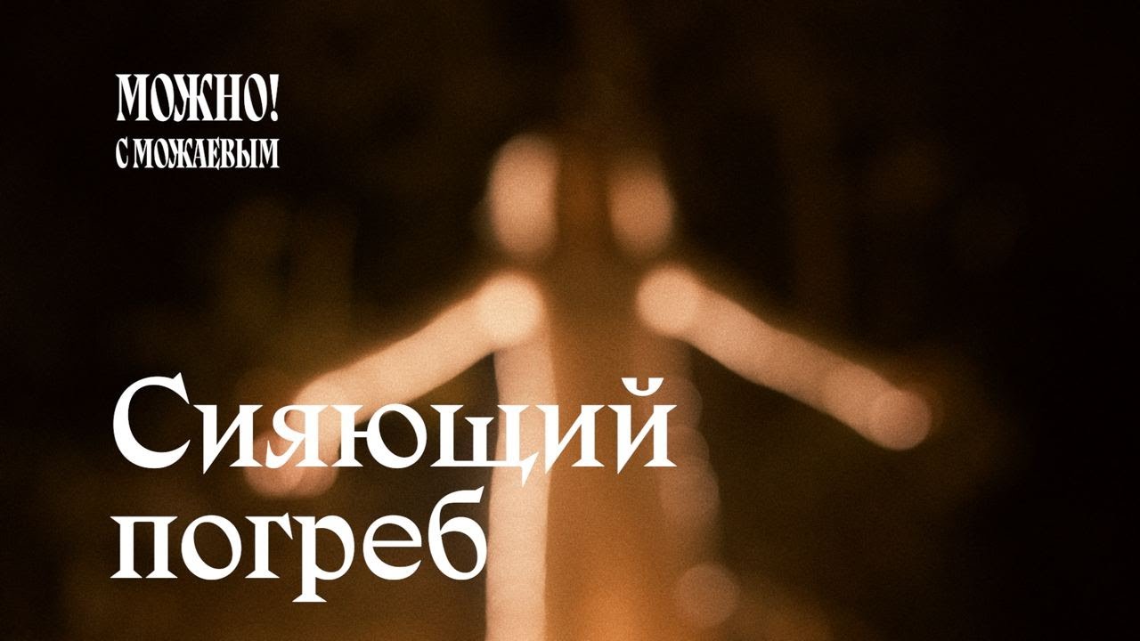 СОЛЕНЫЕ ГРУЗДИ / НОВОГОДНИЙ ОТРАВИТЕЛЬ / СТРАШНЫЕ ИСТОРИИ ЕКАТЕРИНБУРГА