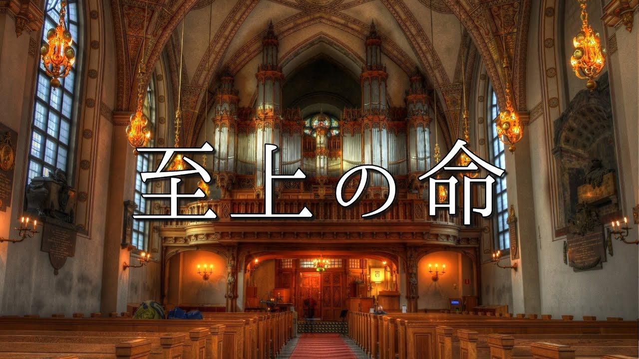 壮大で幻想的なバロック音楽・教会音楽【パイプオルガン・チェンバロBGM】　神秘的なクラシック、異世界音楽　癒しのオーケストラ風BGM　作業用BGM・睡眠用BGM　【至上の命】