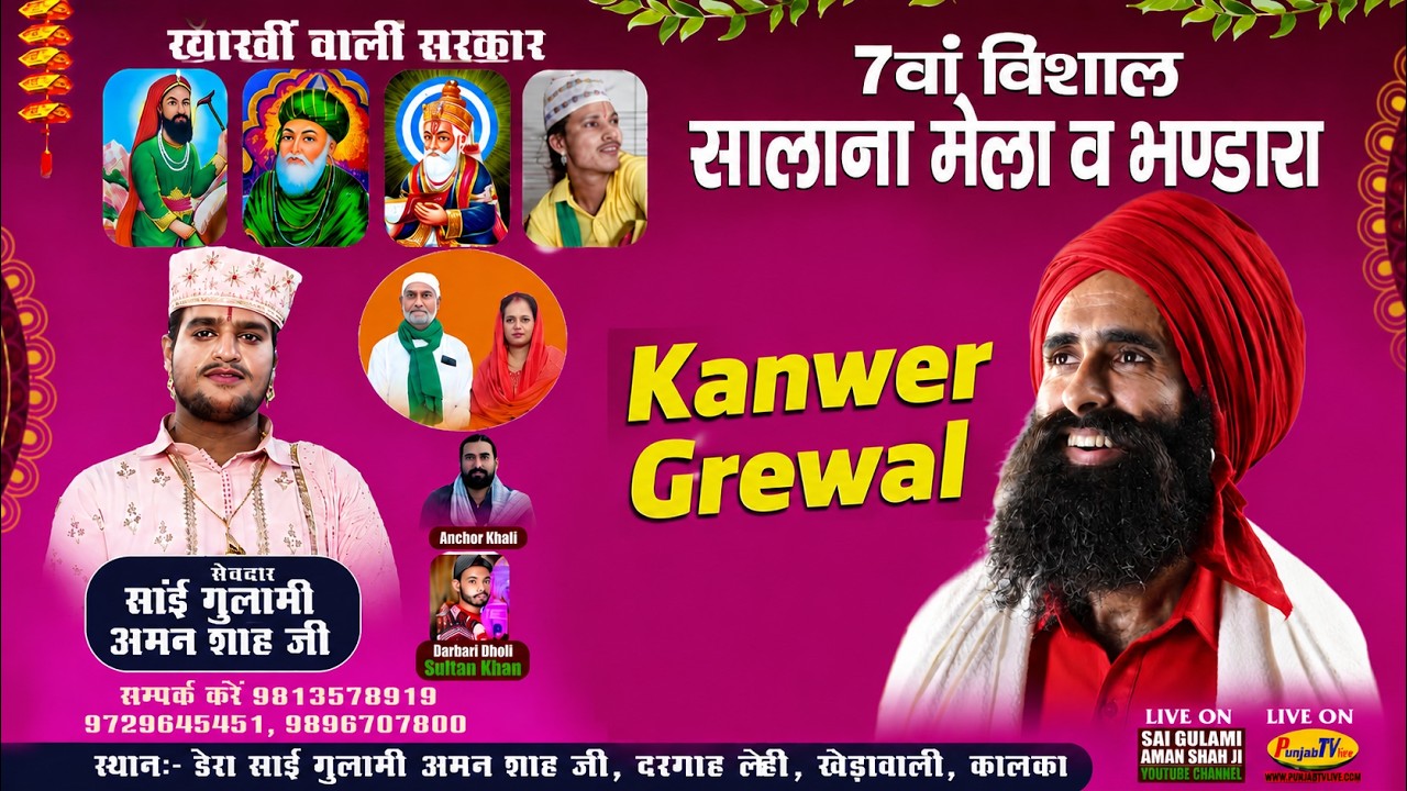 🔴LIVE- 7th Salana Mela | Kanwer Grewal || Dargah Lehi Khedawali ( Kalka) 2026