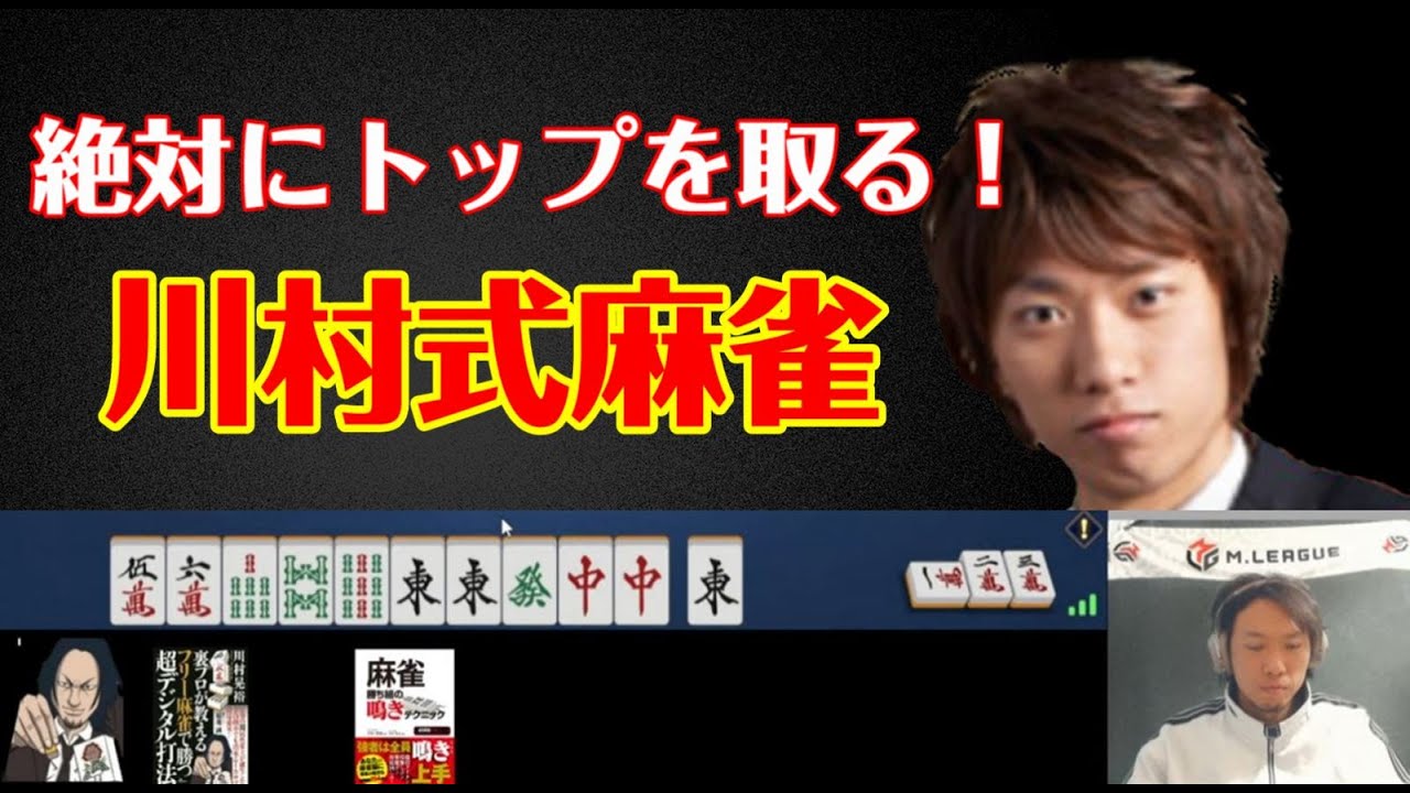 【必ずトップを取る麻雀！】川村式ドンジャラ【雀魂】20260130