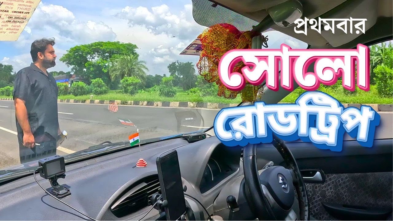 Kolkata to Malda by Car | শরতের কাশফুল নিয়ে মালদা যাত্রা | Road Trip | Odd Couple