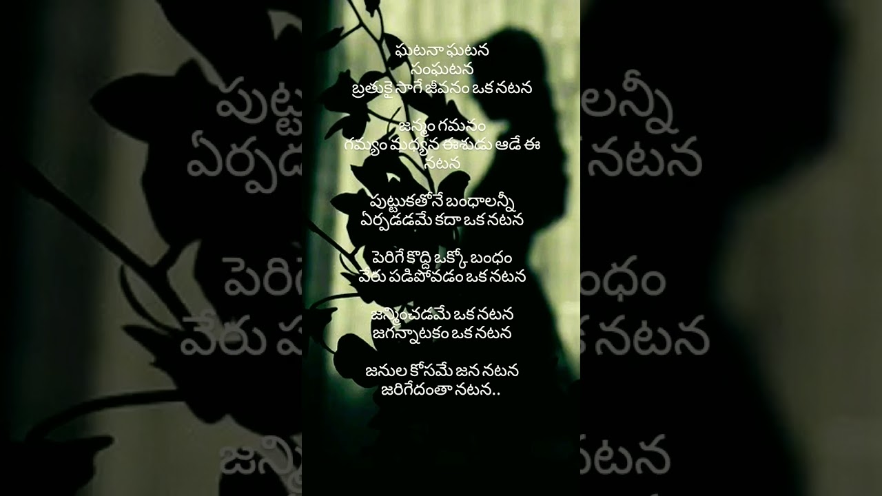 #lyrics #natana #gatana #truewords #reality #telugu #trending #hyderabad #shorts #ytshorts #life