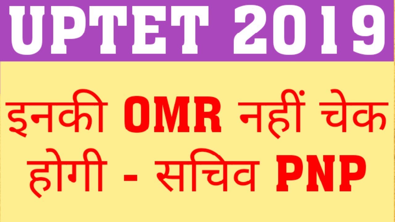UPTET 2019 | UPTET OMR CHECKING | UPTET 2019 OBJECTION | OBJECTIONABLE QUE IN UPTET