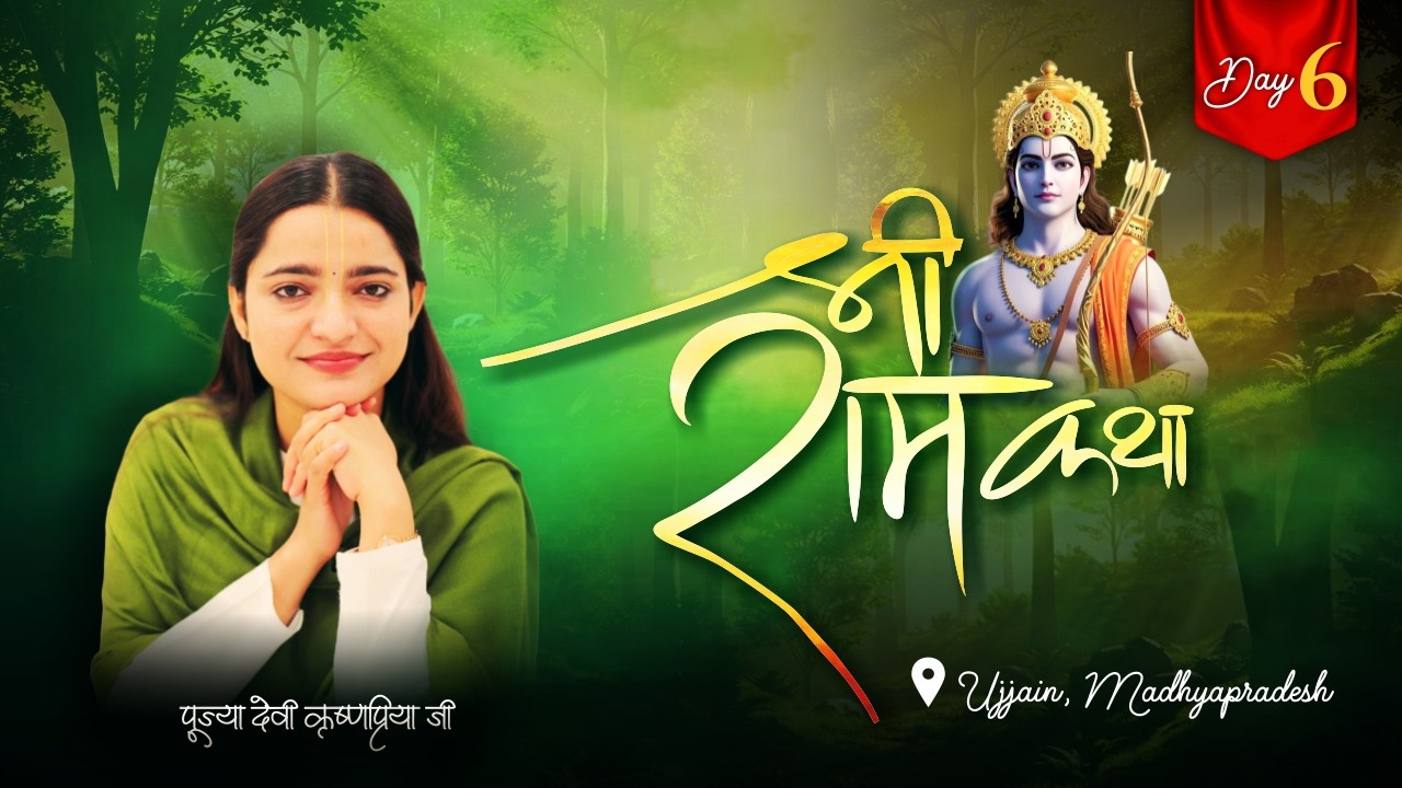 Day 06 | राम कथा का दिव्य आरंभ | Devi Krishna Priya Ji Live