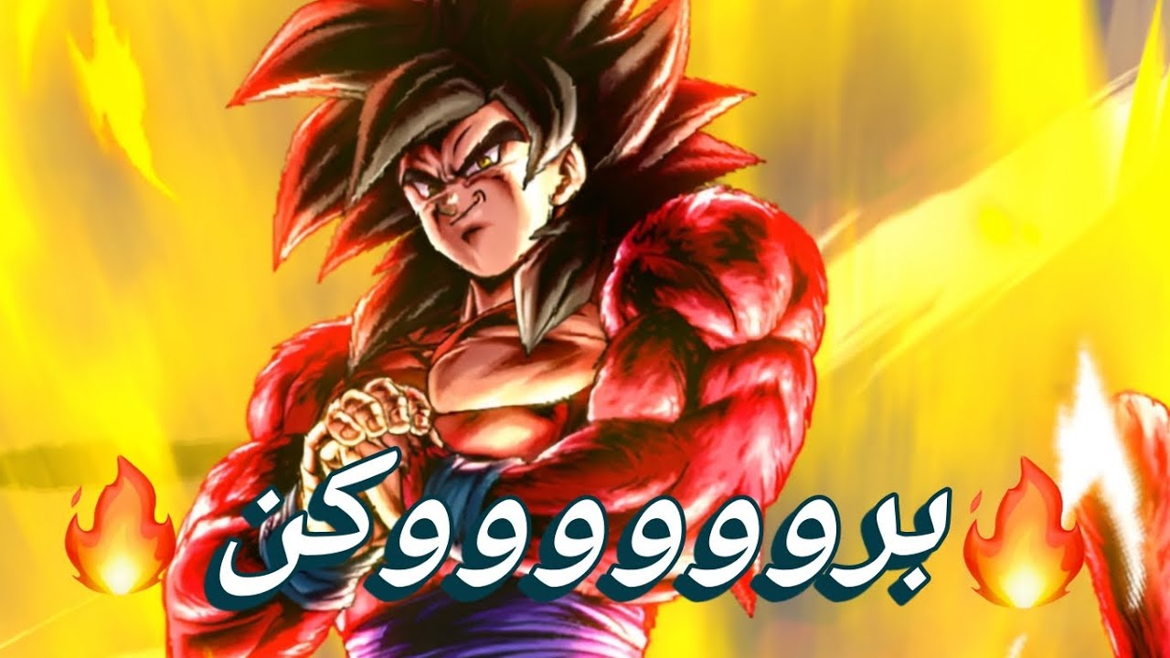 قوة جباااااااااارة🔥🔥🔥🔥|Dragon ball legends|#dragonball #dragonballlegends #ssj4goku 