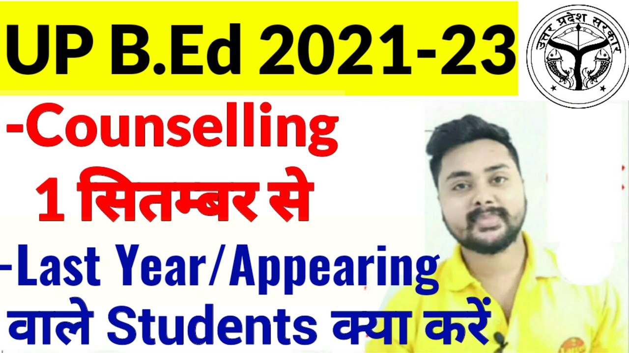 Up bed counselling date 2021