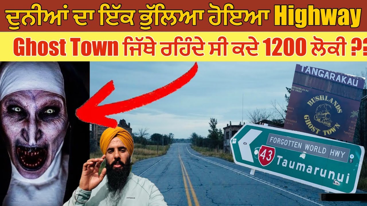 World Forgotten Higway in NewZealand ਤੇ ਭੂਤਾਂ ਵਾਲਾ ਪਿੰਡ ਜਿੱਥੇ ਰਹਿੰਦੇ ਸੀ ਕਦੇ 1200 ਲੋਕ ਹੁਣ ਇੱਕ ਵੀ ਹੈਨੀ