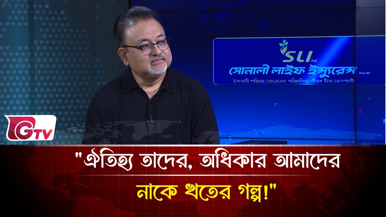 ঐতিহ্য তাদের, অধিকার আমাদের  নাকে খতের গল্প!