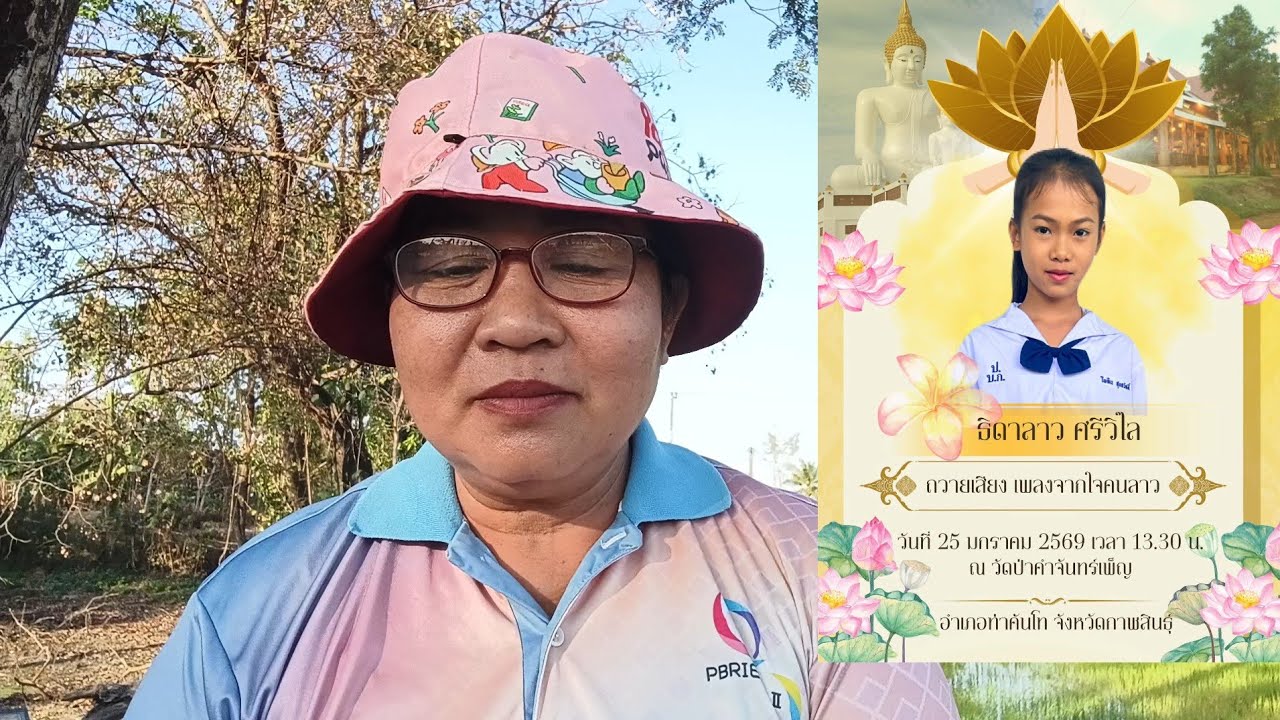 ธิดาลาวคำว่านอนนามาจากไหน????