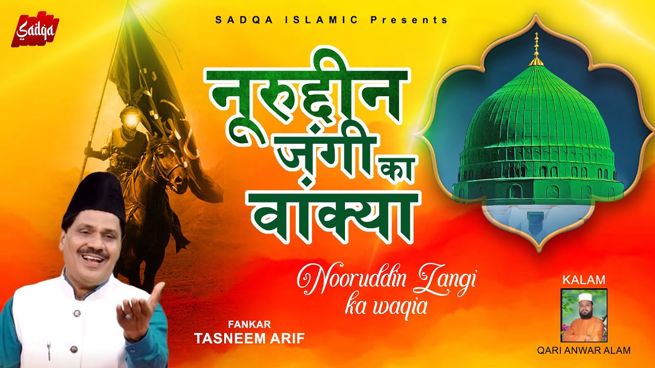 Tasneem Arif New Waqia - Nuruddin Zangi Ka Waqia | waqia qawali ka | Qawwali 2021