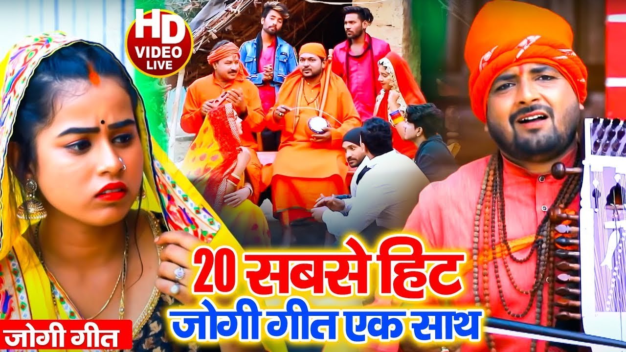 #Video - #धोबी गीत - 20 सबसे हीट जोगी गीत - Jogi Geet Santosh Yadav Madhur New Bhojpuri Dhobi Geet