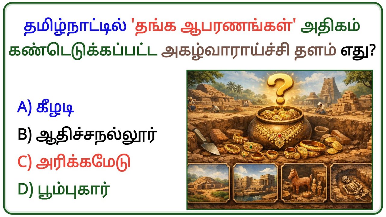 💥 கீழடி முதல் ஹரப்பா வரை - Top 25 முக்கியத் தகவல்கள்! நிச்சயம் ஒரு மதிப்பெண் உண்டு ✅