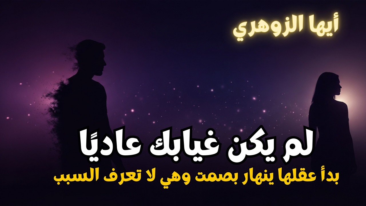 اكتشف أهم العلامات والأسباب التي تجذب و تدفع المرأة للعودة بعد أن تتوقف عن ملاحقتها | أسرار علم نفس