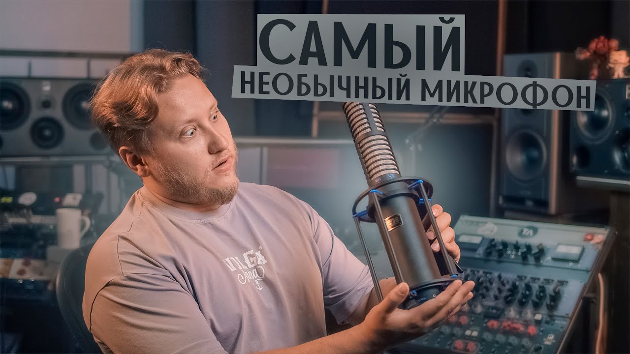 ТАКОГО МИКРОФОНА ВЫ НЕ ВИДЕЛИ! Революция в мире ленточников. Hum Audio Devices