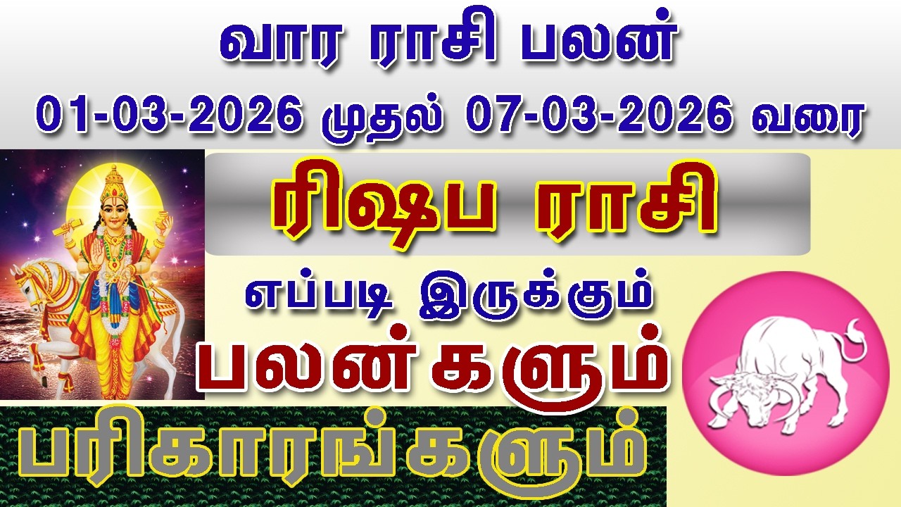 வார ராசி பலன் ரிஷபம் ராசி பலன்கள் 1-03-2026 முதல் 7-03-2026 வரை Vara Rasi Palan Rishabam Rasi