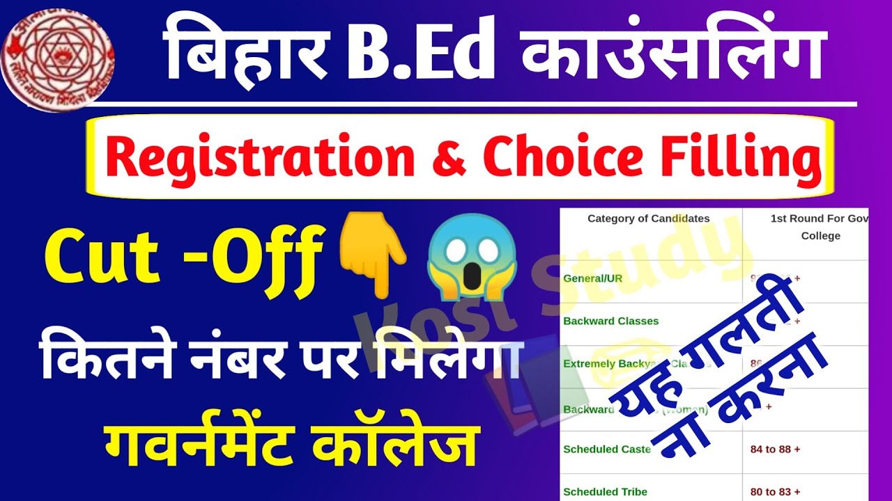 गलती मत करना- Bihar BEd Cut Off 2021 | Bihar BEd College Choice filling | Bihar BEd Counselling 2021