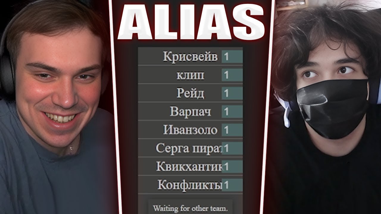 ГЛЕБ ОТГАДЫВАЕТ СЛОВА в Alias #2 (Ростик, Хелин, Формикс) | Sasavot