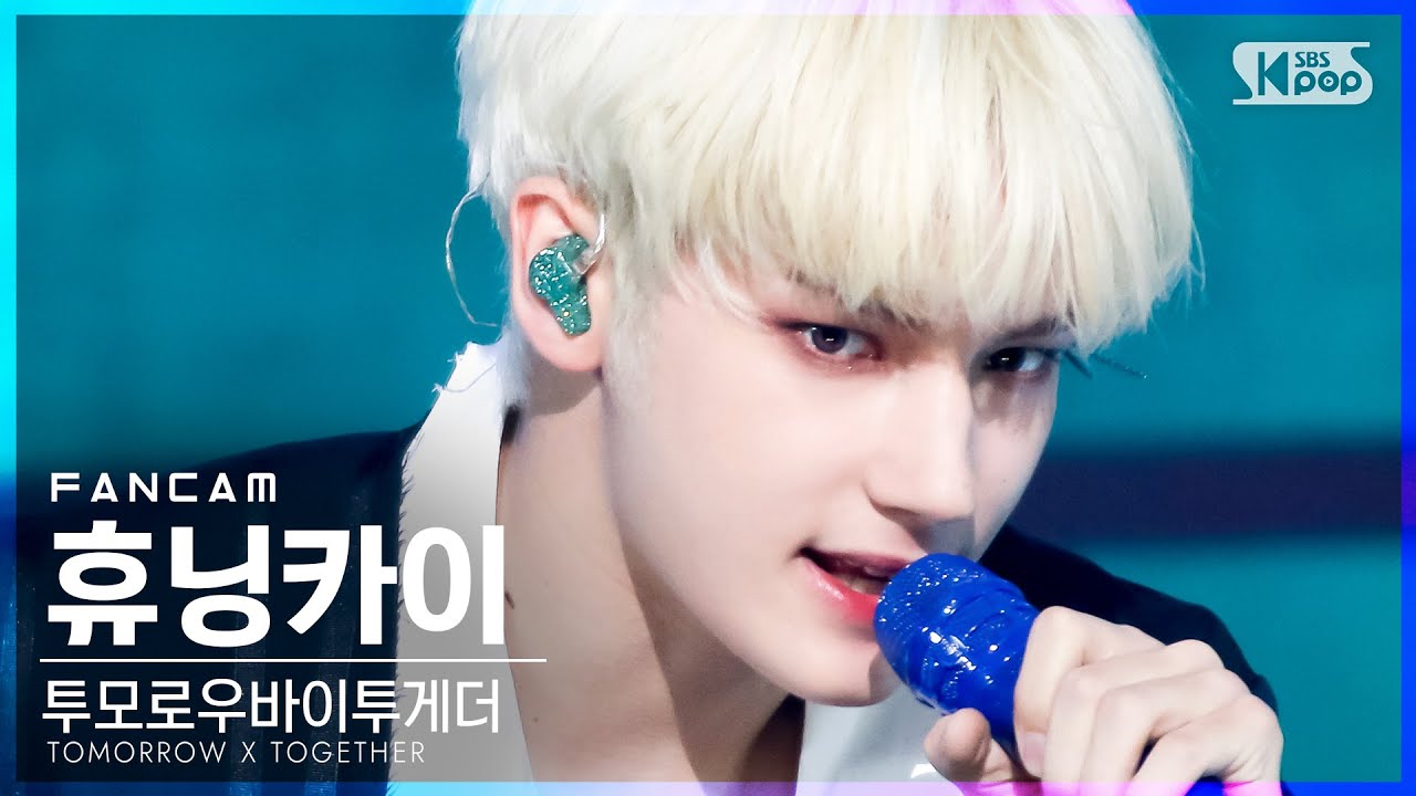 [안방1열 직캠4K] TXT 휴닝카이 '0X1=LOVESONG(I Know I Love You)' (TXT HUENINGKAI FanCam)│@SBSInkigayo_20210606