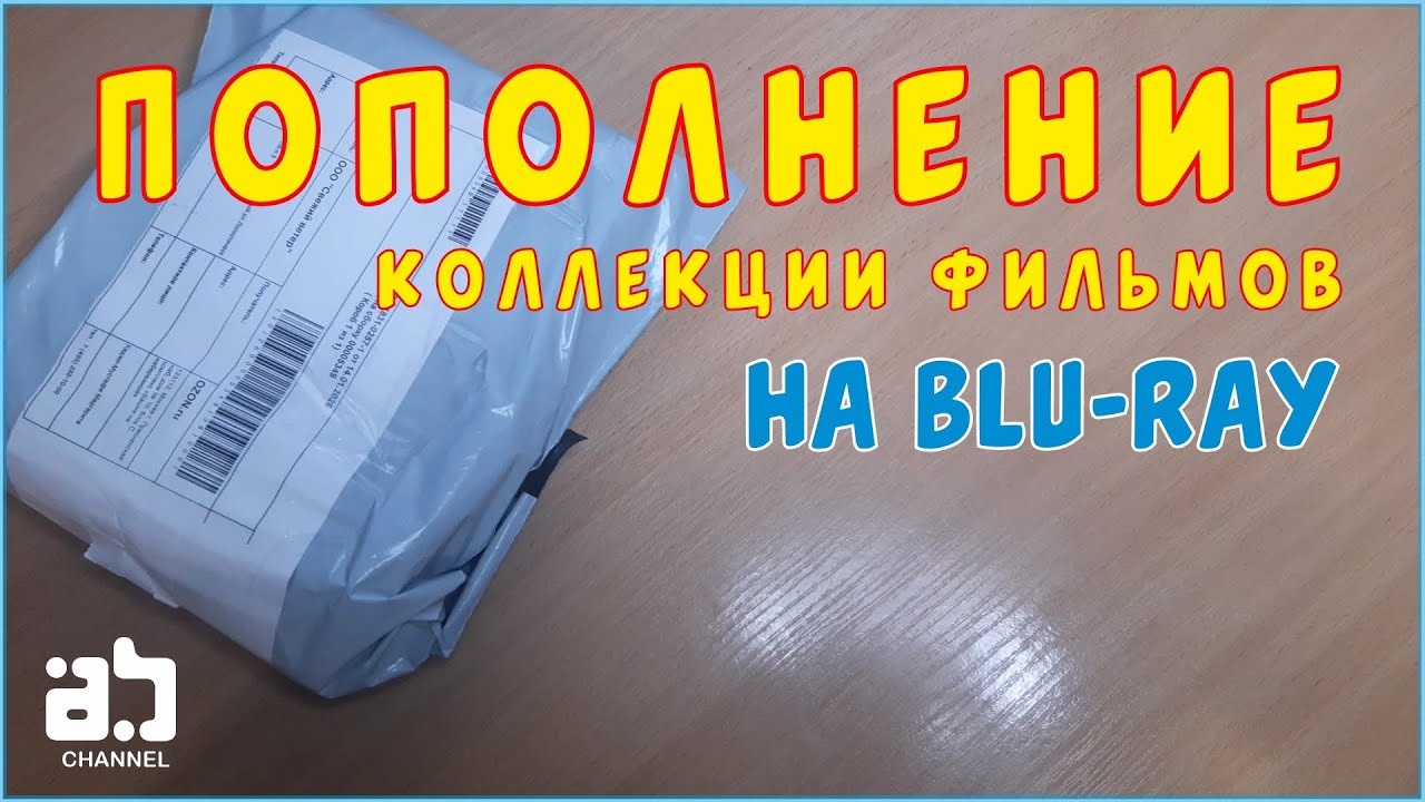 Пополнение коллекции фильмов на Blu-ray №17