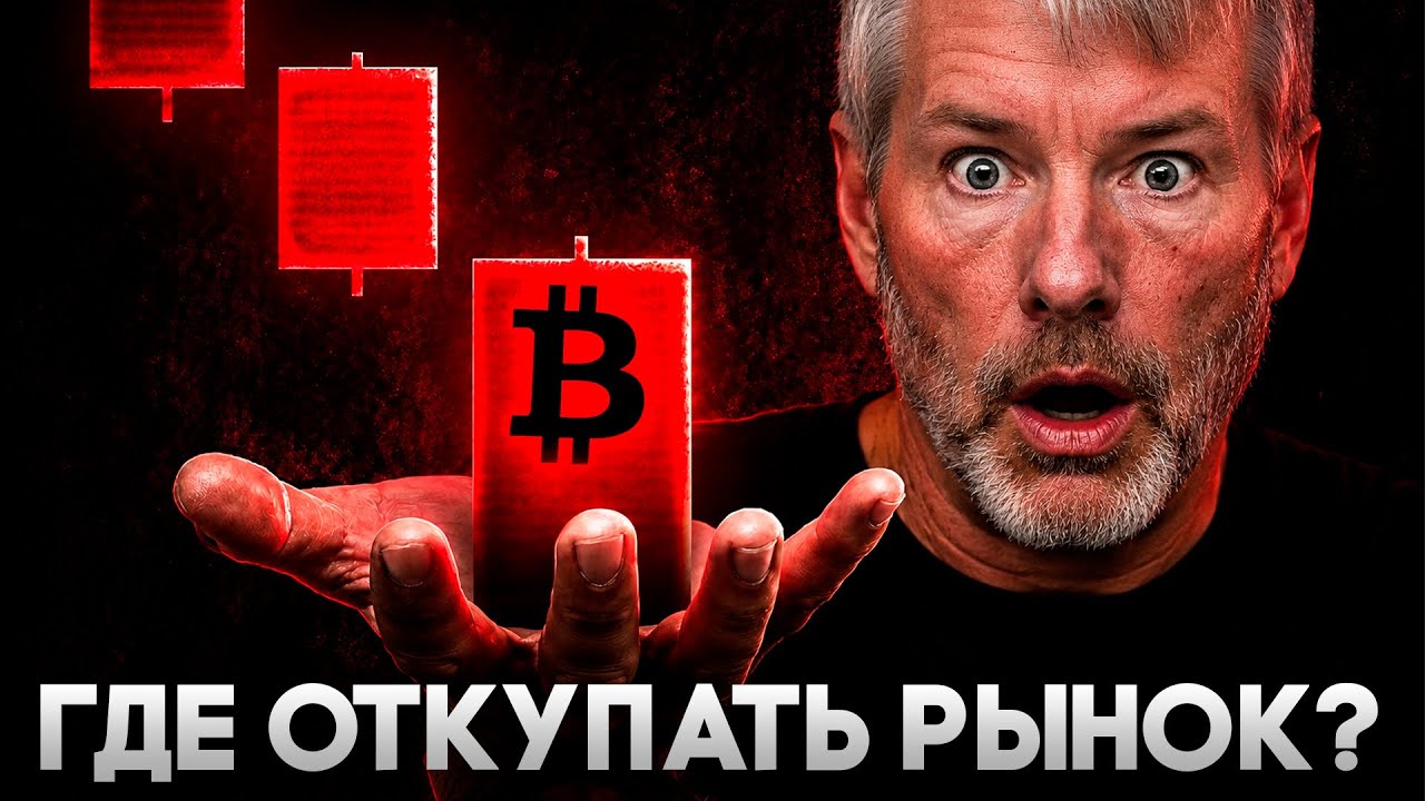 Биткоин Точно Повторяет Сценарий 2022! Последний Обвал Перед Ростом?