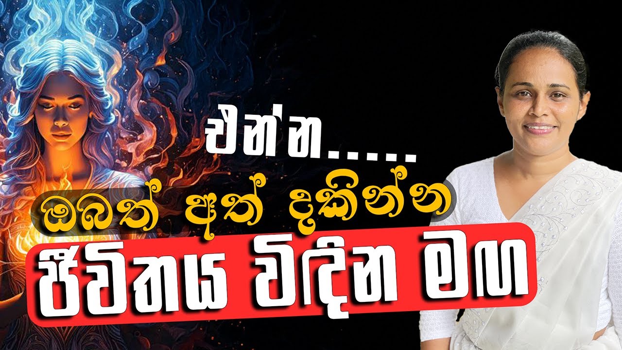 ආචාර්ය ගයනි රණසිංහ | බුද්ධ භාවනා 2025-01-06