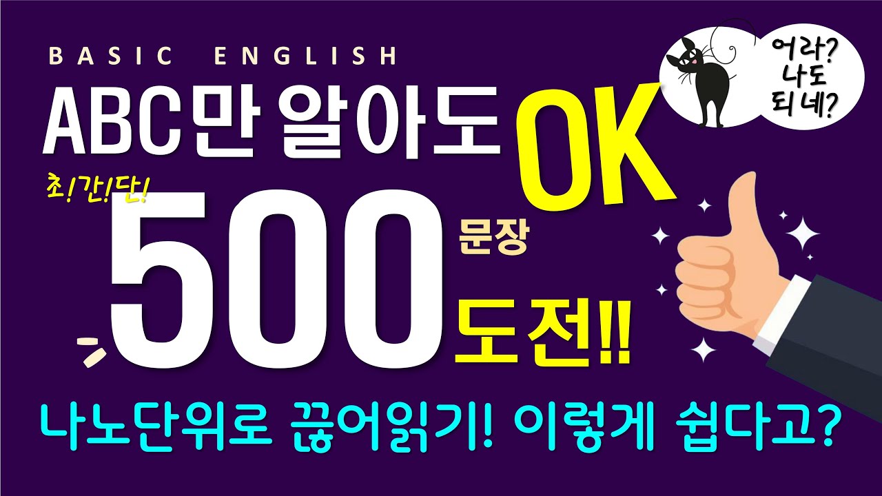 기초영어회화 | 처음부터 다시 한다면 | 이것만 외우세요 | 500문장 끊어 읽기 | 무조건 되는