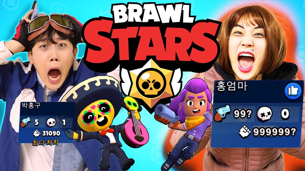 브롤스타즈 고수는 '우리 엄마???' ㅋㅋㅋㅋ '엄마랑 브롤 스타즈 하기!'  [게임]-홍팸