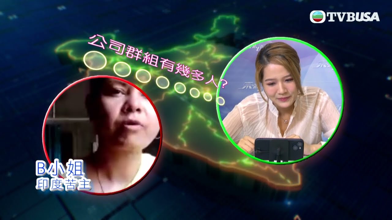 東張西望｜《東張西望》外景主持梁敏巧被指在印度行騙？？？｜民生｜騙案｜TVBUSA