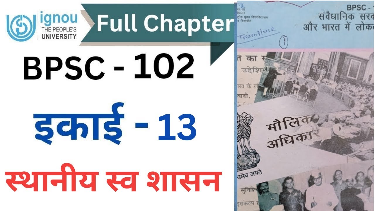 BPSC 102 || इकाई 13 - स्थानीय स्वशासन  ||  #ignouassignment #ignouexam #bapsh
