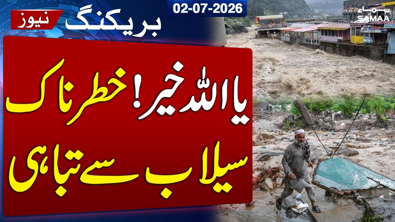 Pakistan's First Monsoon Spell Brings Disaster | Cloudburst Triggers Flash Floods in Lower Chitral