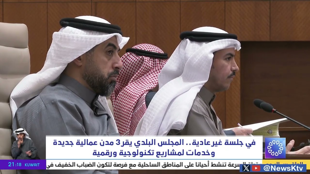 في جلسة غير عادية.. المجلس البلدي يقر 3 مدن عمالية جديدة وخدمات لمشاريع تكنولوجية ورقمية